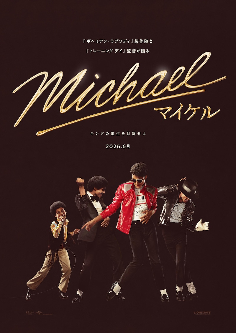 「Michael／マイケル」ポスタービジュアル