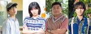 「俺たちバッドバーバーズ」原田琥之佑、吉田美月喜、後藤剛範、濱田龍臣が出演