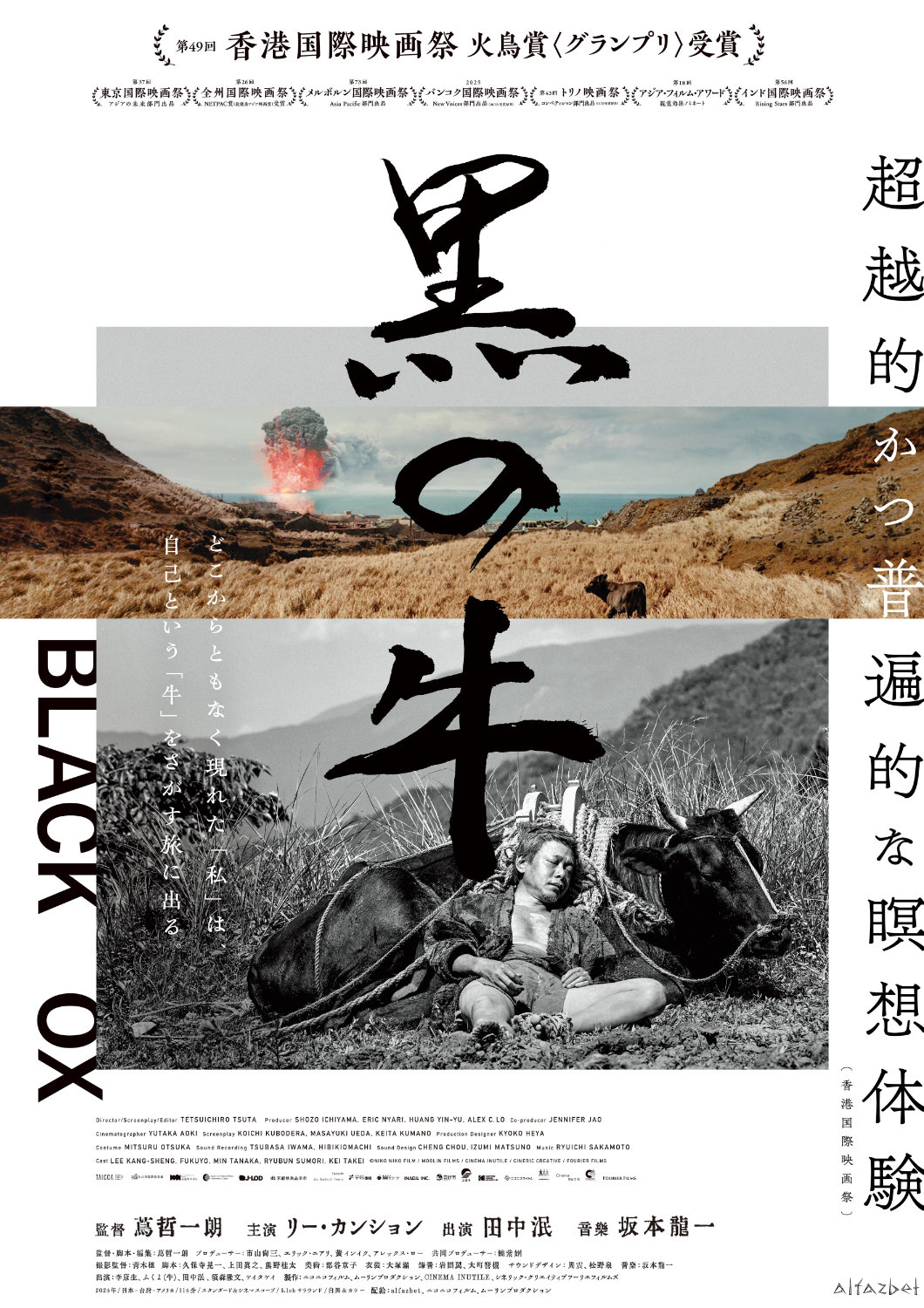 「黒の牛」本ビジュアル