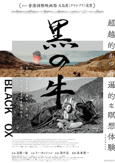 「黒の牛」本ビジュアル