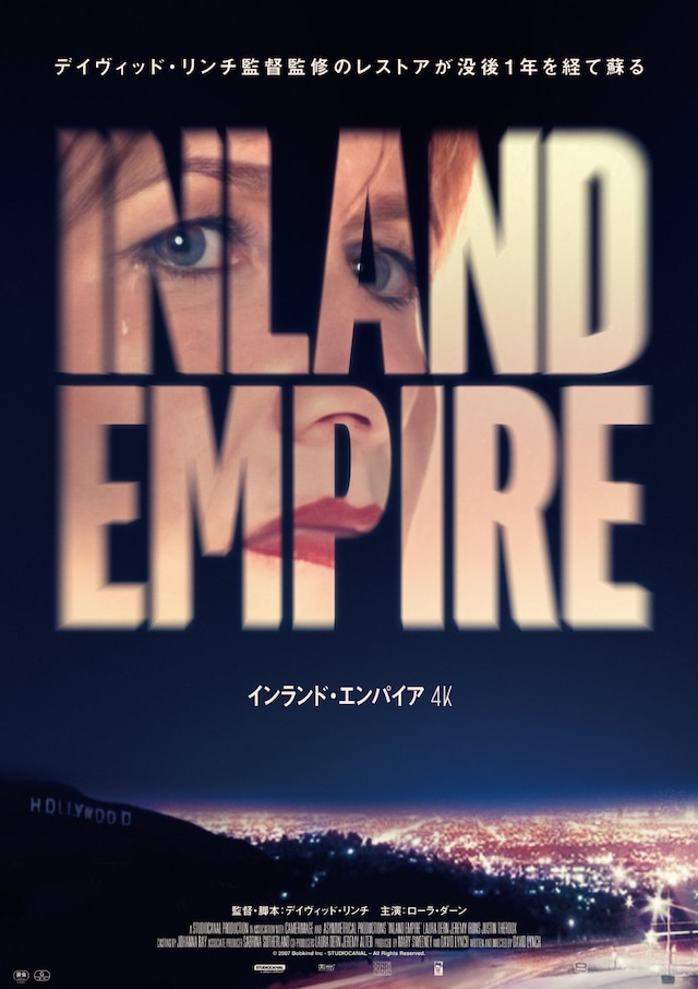 「インランド・エンパイア 4K」ティザービジュアル