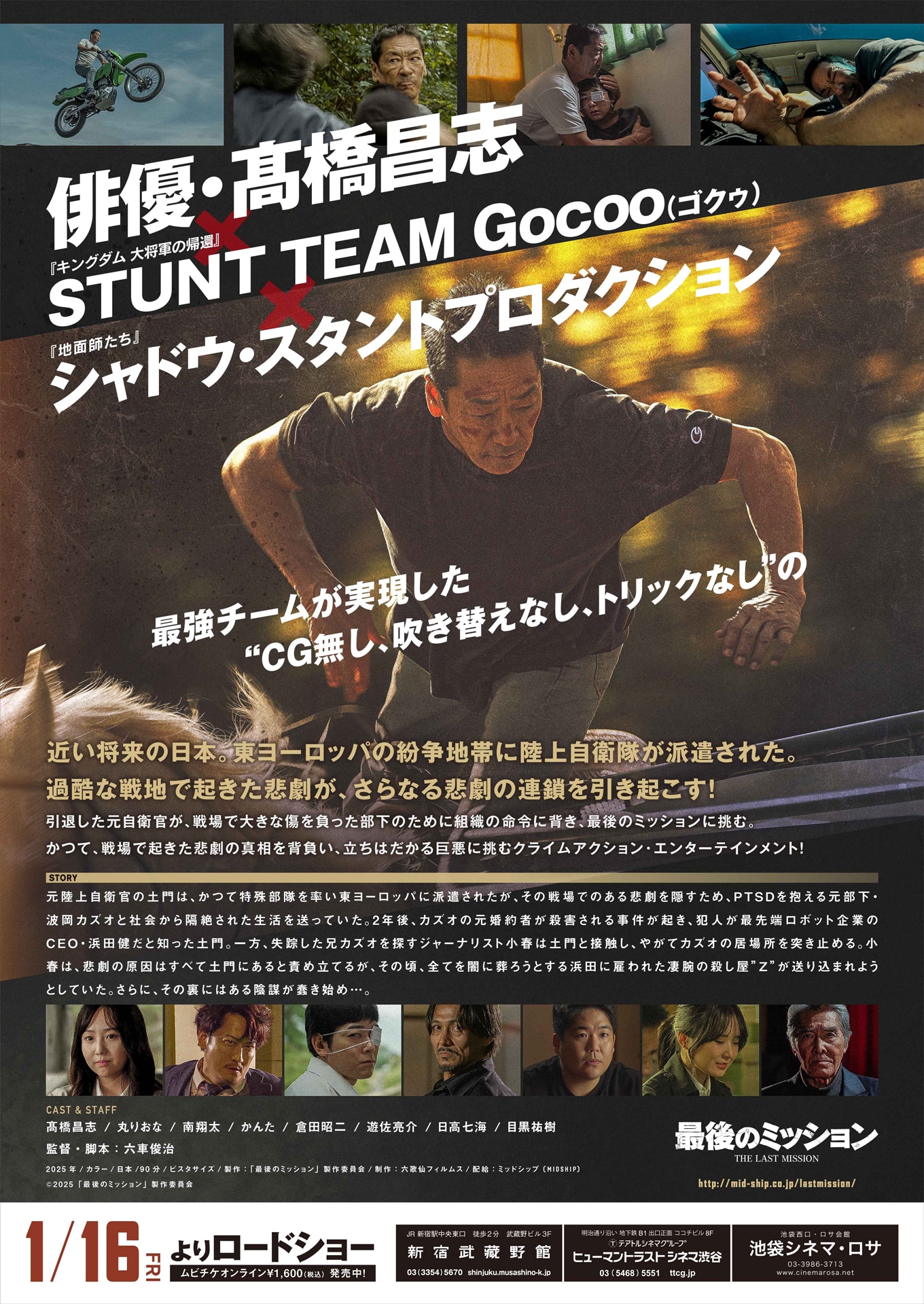 「最後のミッション」チラシ裏