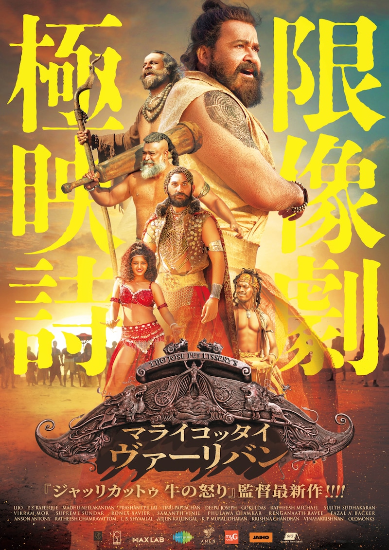 「マライコッタイ・ヴァーリバン」ポスタービジュアル