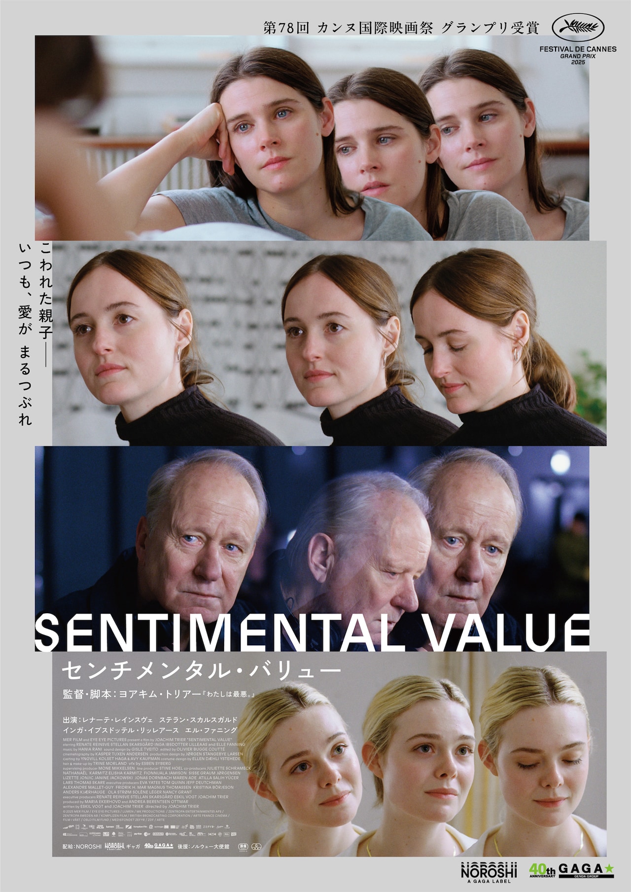 「センチメンタル・バリュー」父が娘に出演依頼するシーン公開「お前の作品だ」