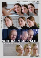 「センチメンタル・バリュー」ポスタービジュアル
