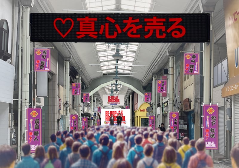 「清水 ビー・バップ・ハイスクール 高校与太郎祭」オープニングセレモニーのイメージ