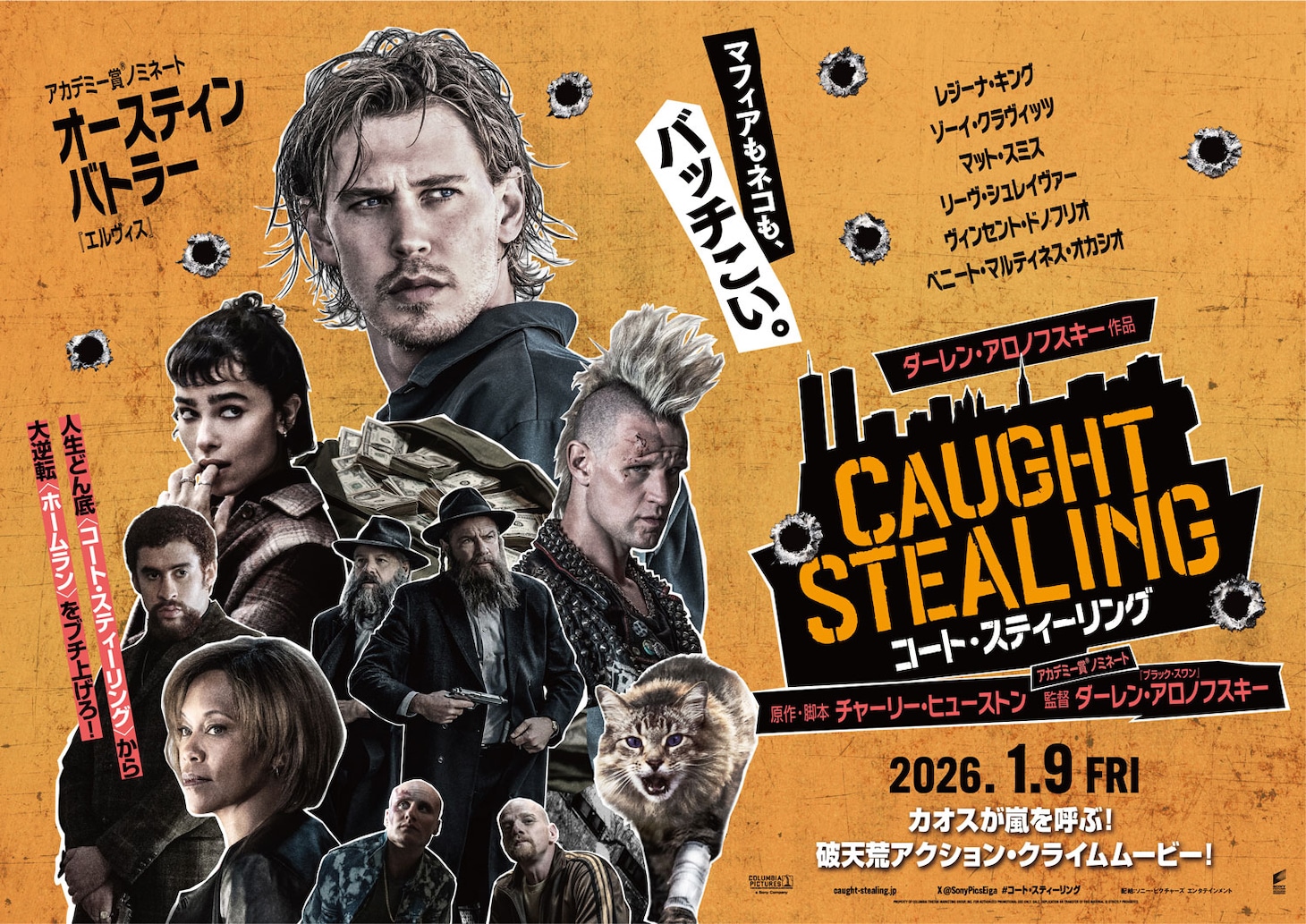 映画「コート・スティーリング」ポスタービジュアル