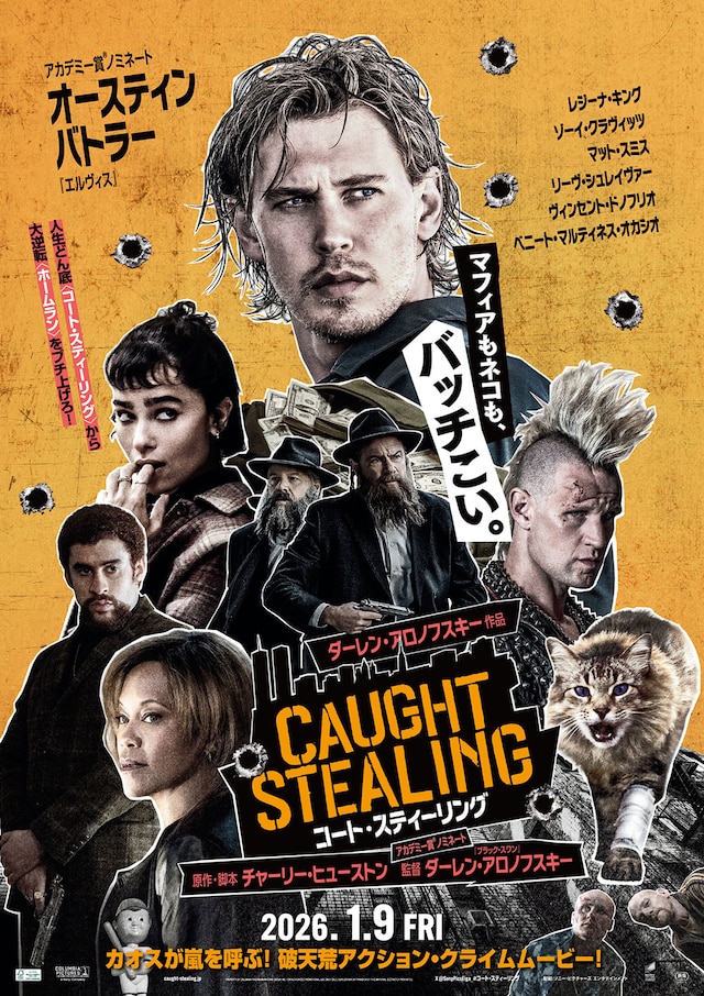 映画「コート・スティーリング」ポスタービジュアル。ひょんなことから裏社会の事件に巻き込まれる主人公をオースティン・バトラーが演じた