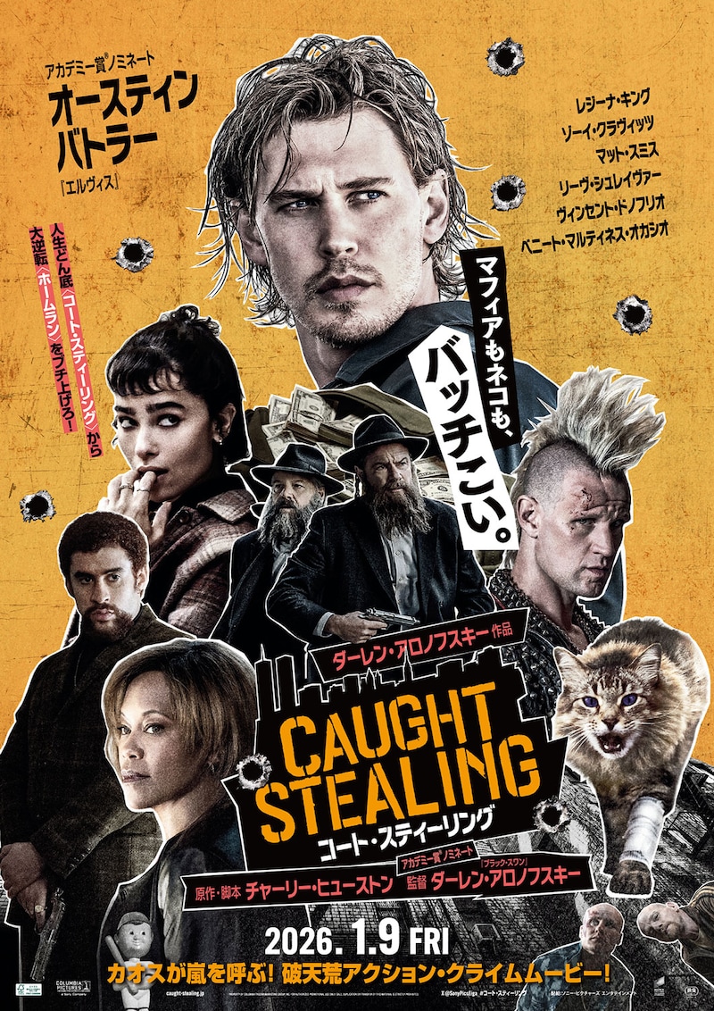 映画「コート・スティーリング」ポスタービジュアル。ひょんなことから裏社会の事件に巻き込まれる主人公をオースティン・バトラーが演じた