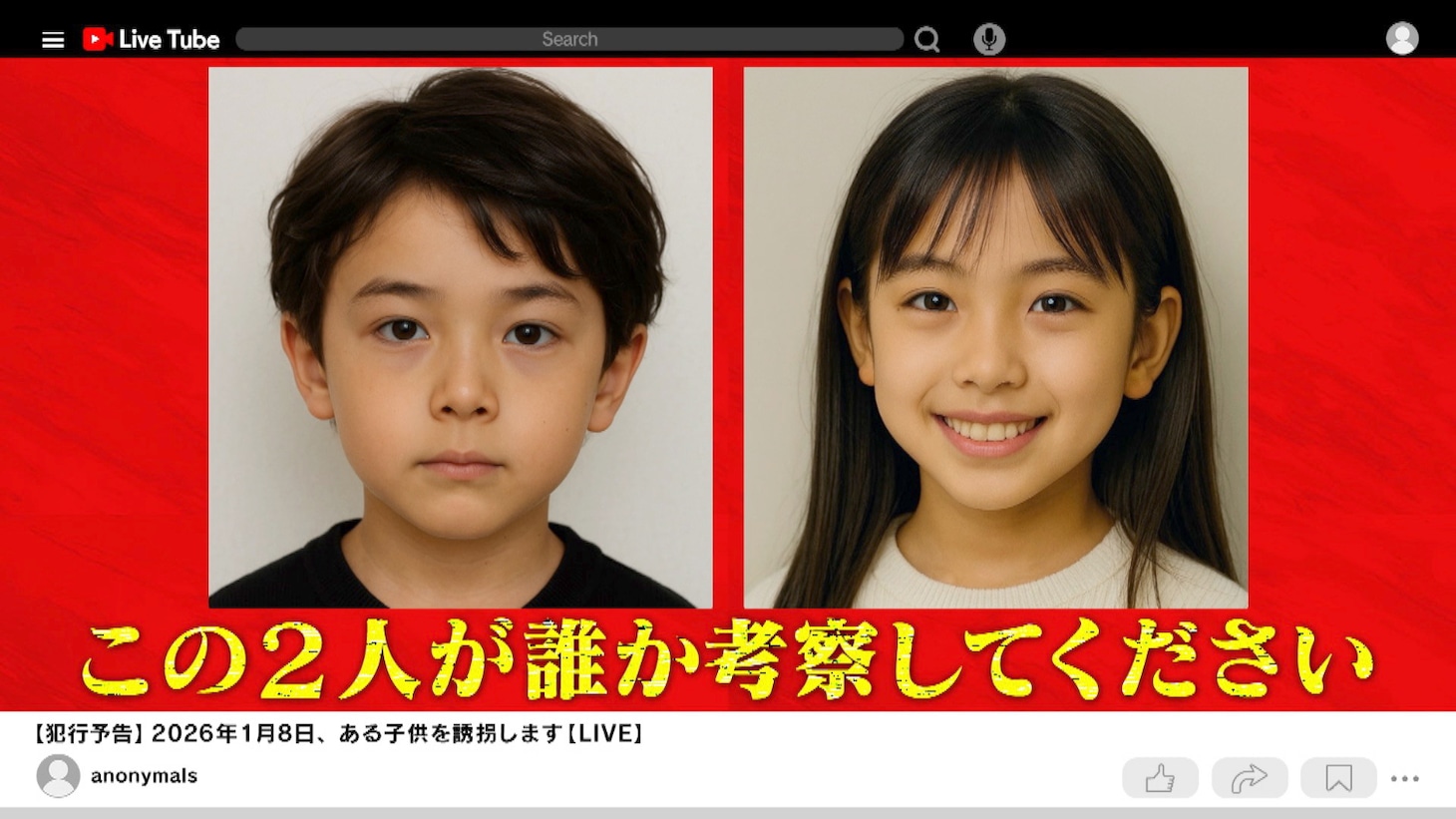 ドラマ「身代金は誘拐です」PR映像の場面写真。生成AIで作成された主演2名の幼少期の写真が提示される