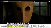 ドラマ「身代金は誘拐です」PR映像より。生成AIにより作られた誘拐犯の映像が映し出される