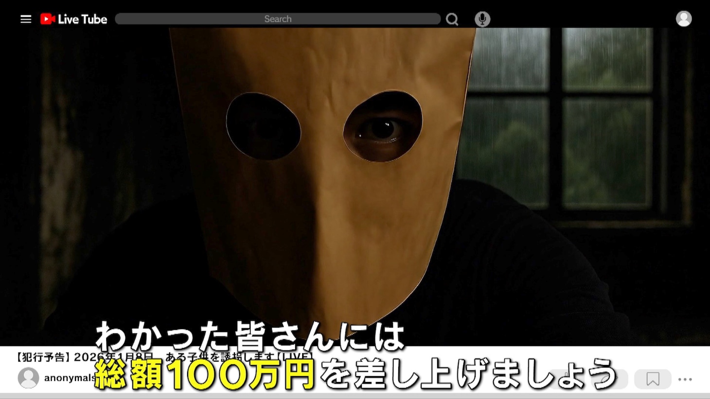 ドラマ「身代金は誘拐です」PR映像より。生成AIにより作られた誘拐犯の映像が映し出される