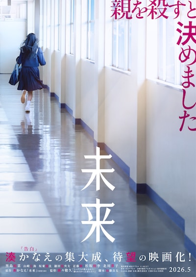 映画「未来」ティザービジュアル