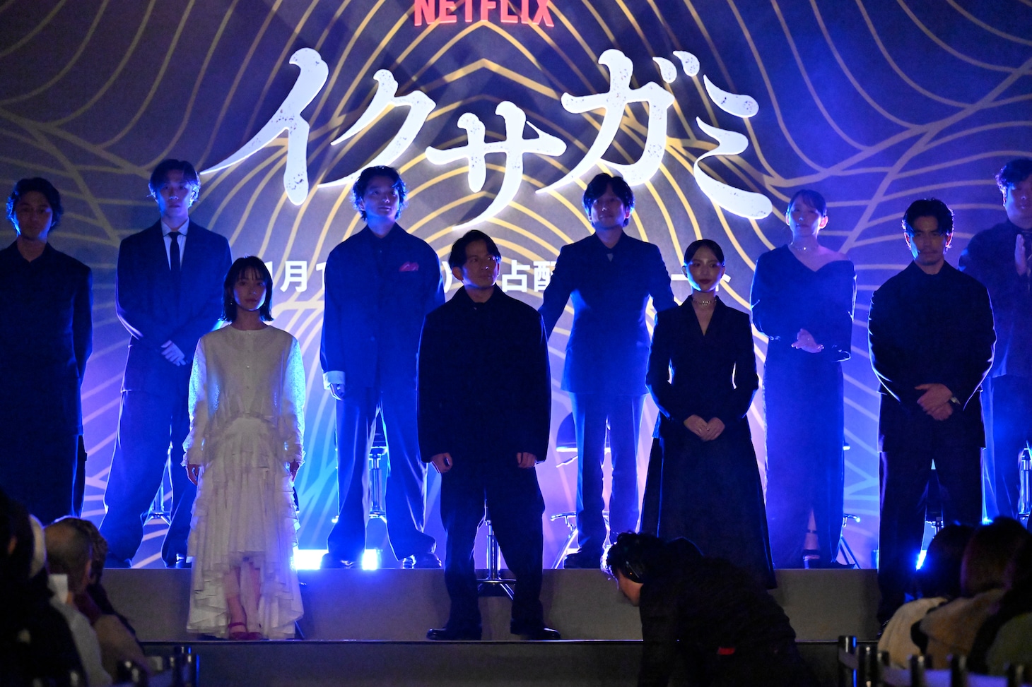 Netflixシリーズ「イクサガミ」配信記念イベントの様子