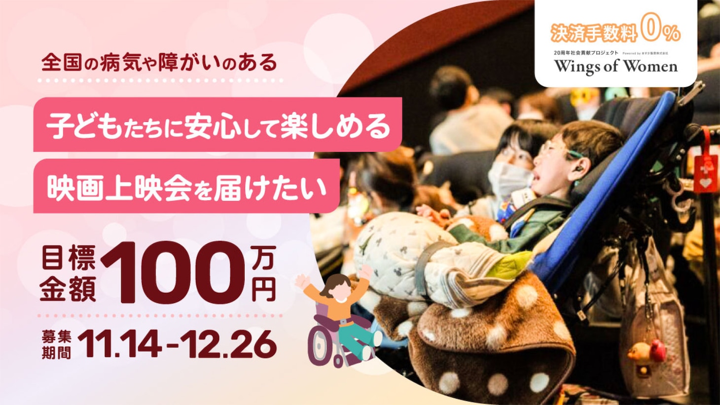 「インクルーシブ映画上映会」クラウドファンディングの告知画像