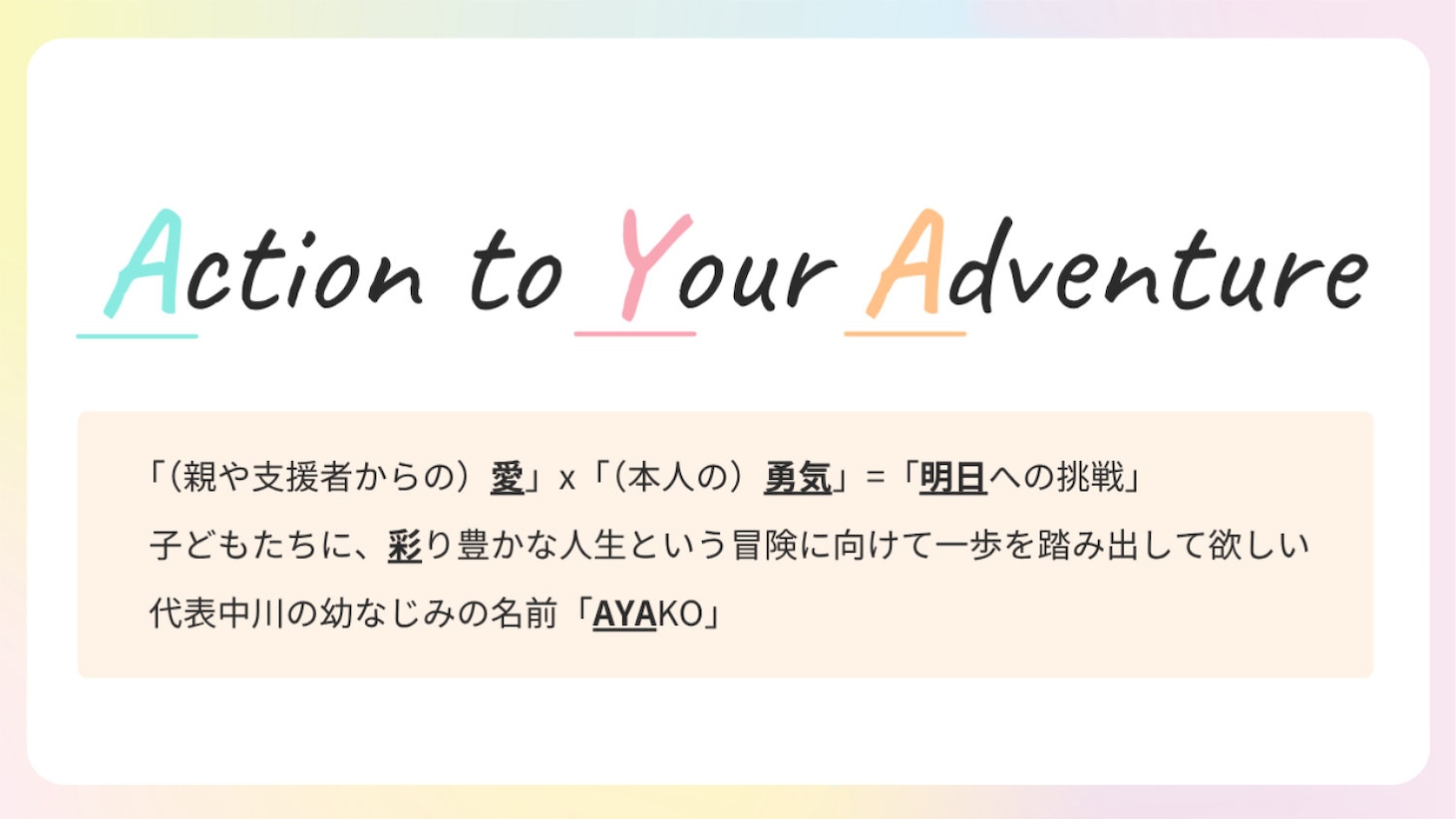 NPO法人AYAの名前の由来