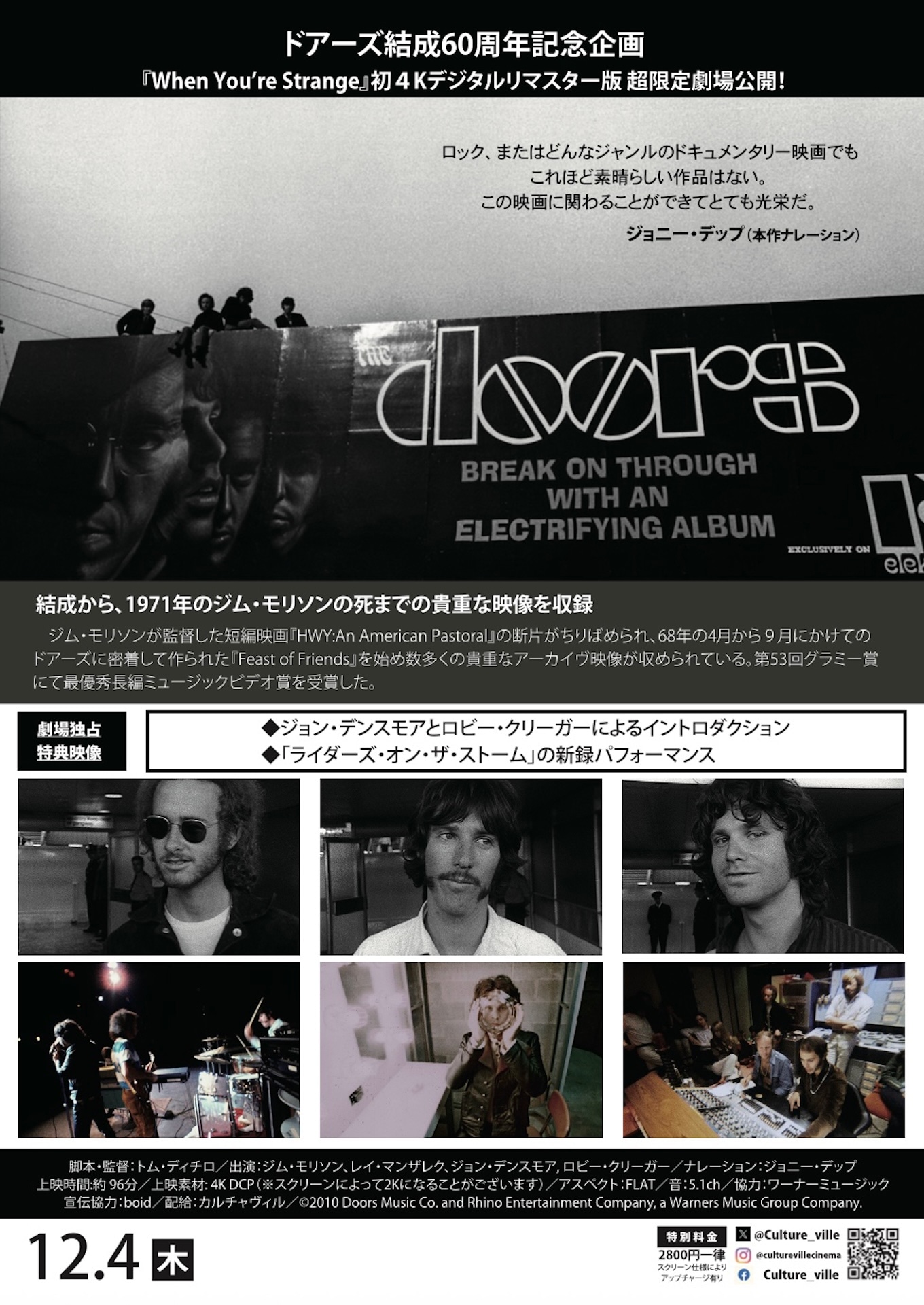 「The Doors: When You're Strange」チラシ裏ビジュアル