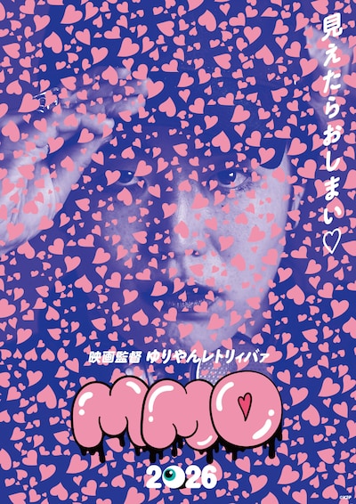 「禍禍女」ティザービジュアル