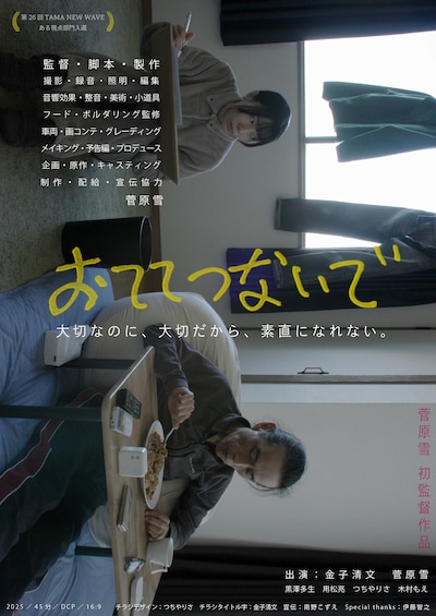 映画「おててつないで」キービジュアル