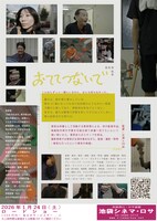 映画「おててつないで」チラシ裏