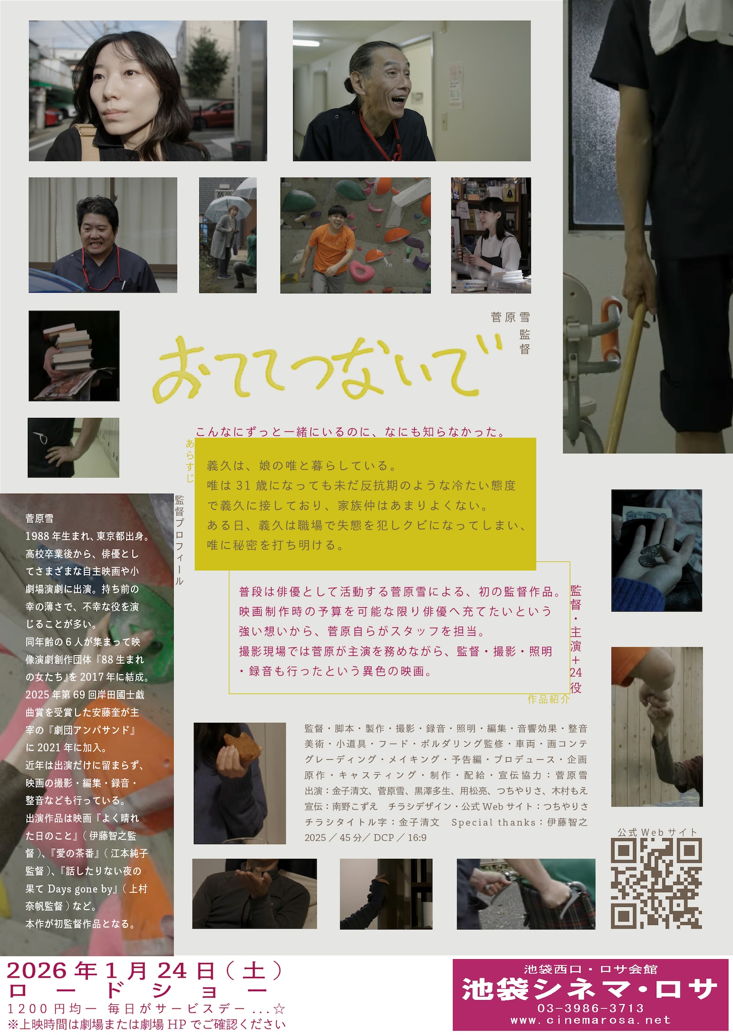 映画「おててつないで」チラシ裏