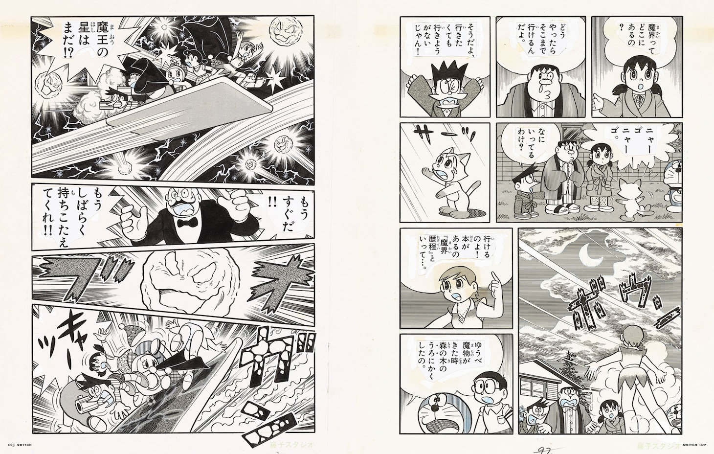 「SWITCH Vol.43」より、「のび太の魔界大冒険」原画ページ