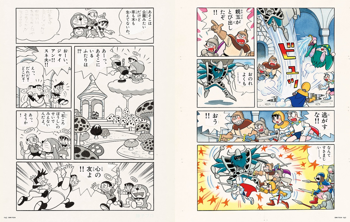 「SWITCH Vol.43」より、「のび太と夢幻三剣士」原画ページ（右）、「のび太の創世日記」原画ページ（左）