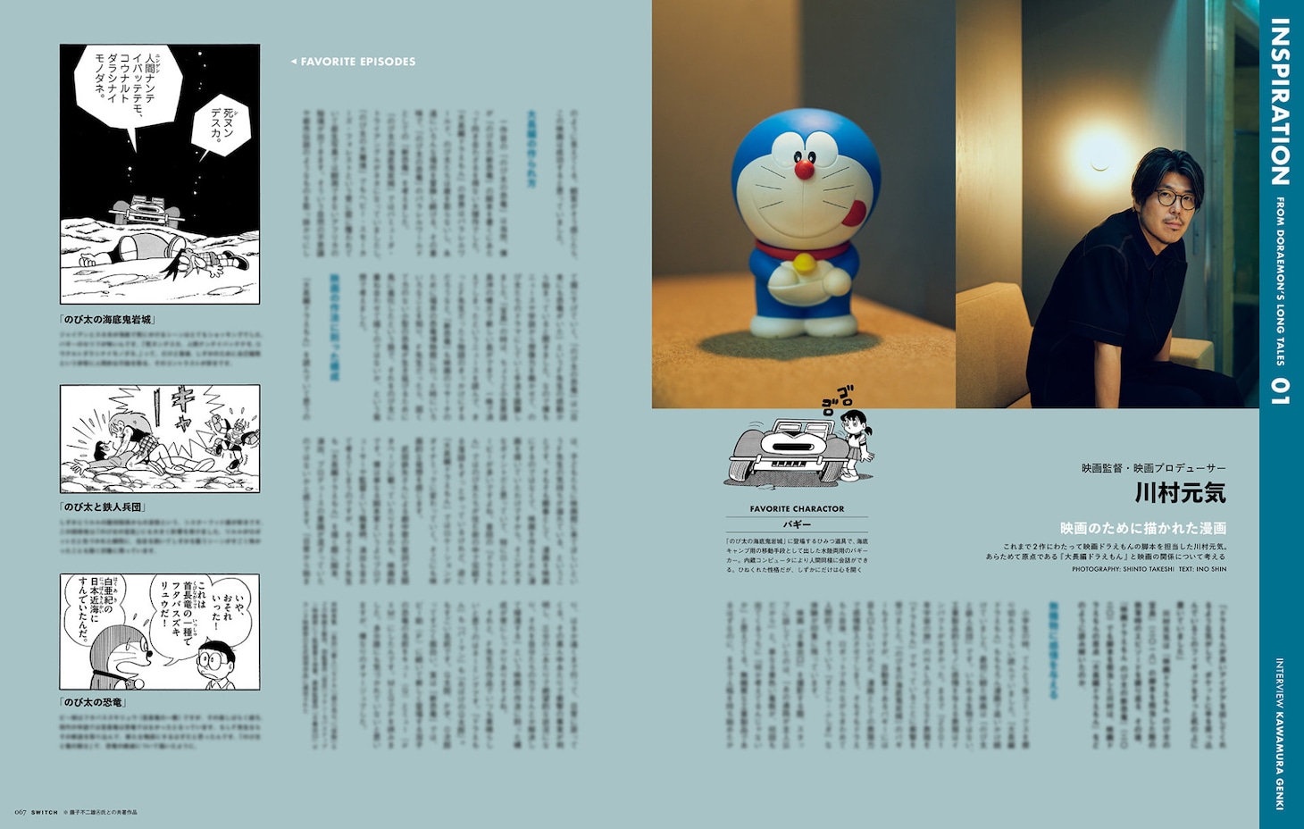 「SWITCH Vol.43」より、川村元気のインタビューページ