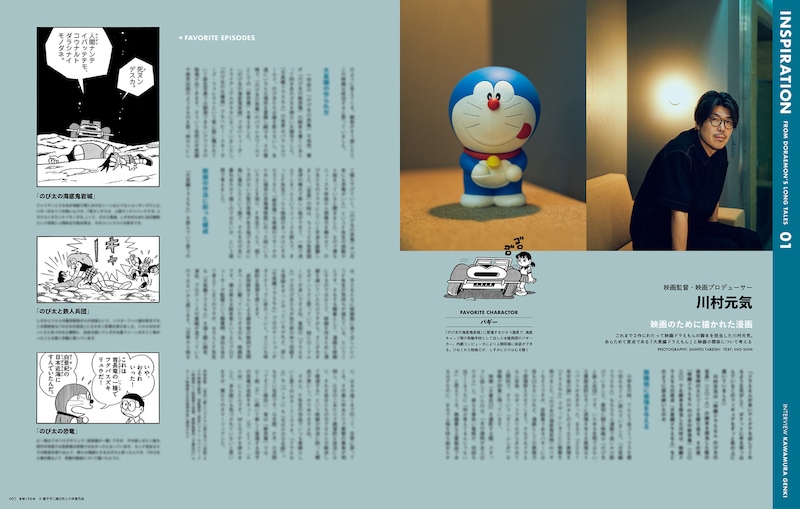 「SWITCH Vol.43」より、川村元気のインタビューページ