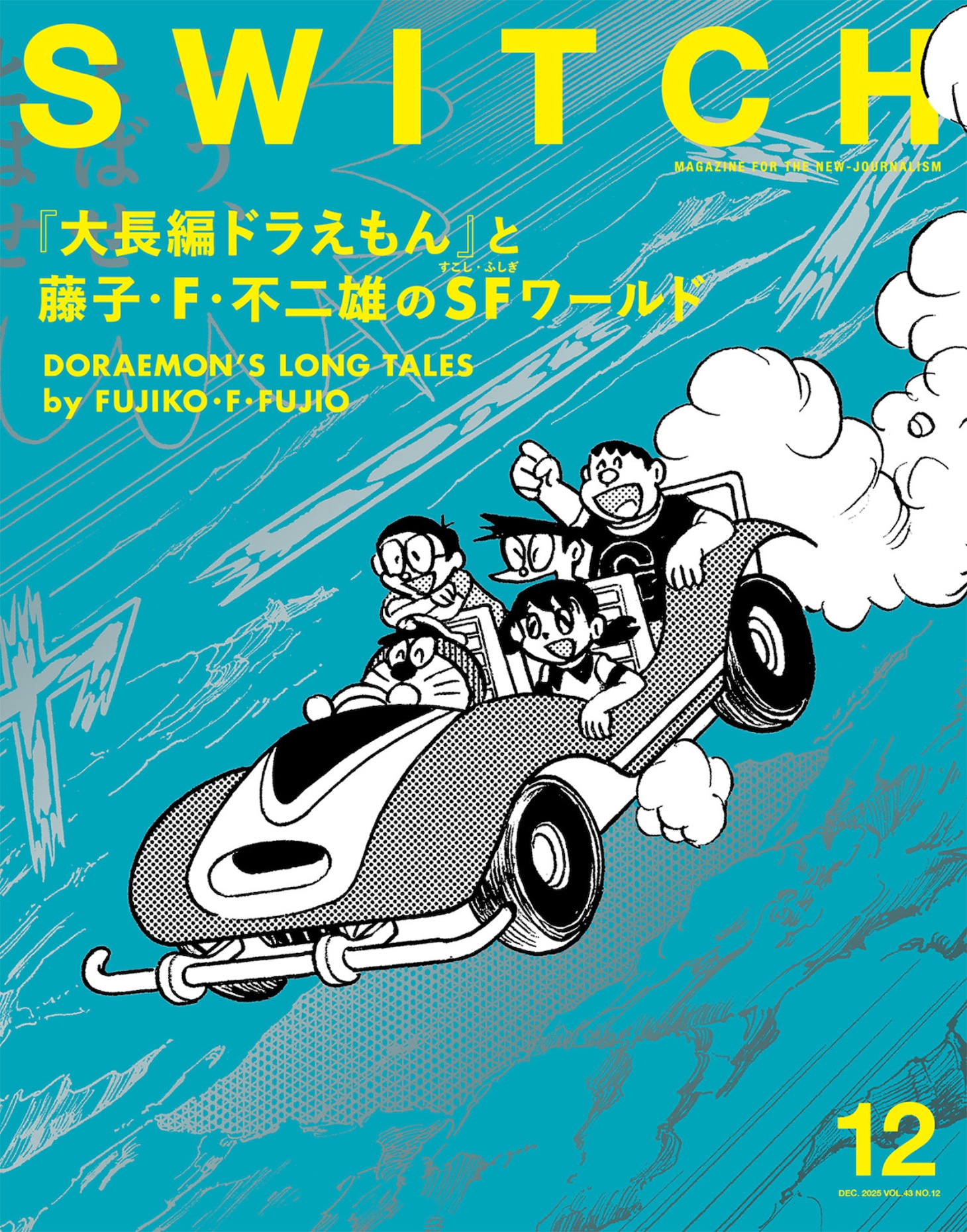 「SWITCH Vol.43」の表紙