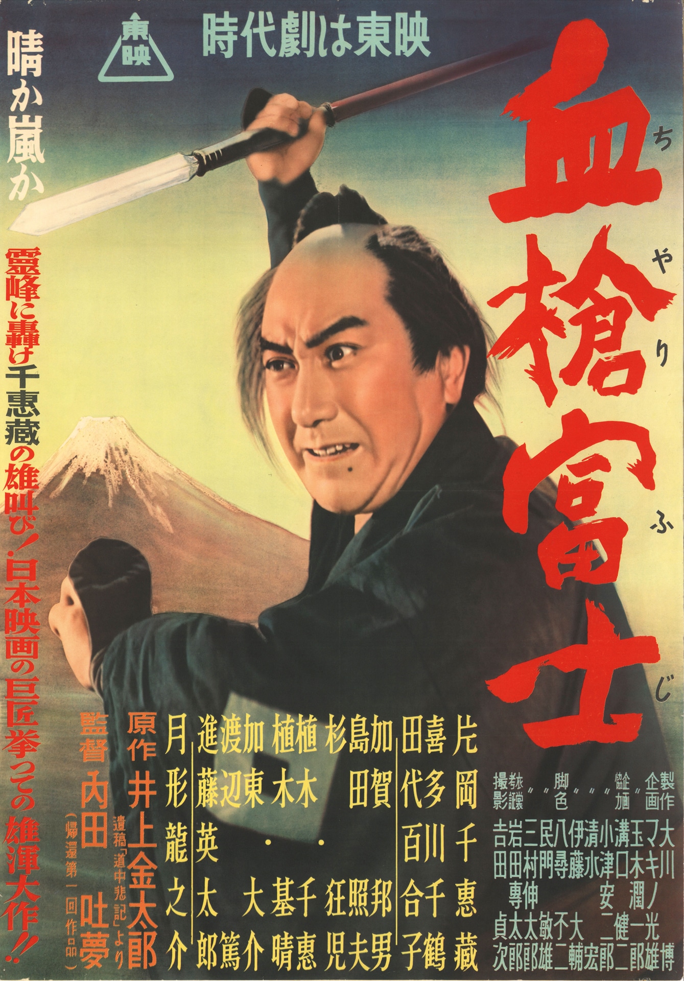 「血槍富士」ポスタービジュアル