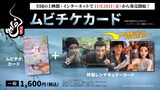 アニメ映画「白蛇：浮生」ムビチケカード（左）と、購入特典・特製レンチキュラーカード（右）のビジュアル。ムビチケカードは、11月28日に一部を除く上映館およびWebサイトで発売される