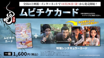 アニメ映画「白蛇：浮生」ムビチケカード（左）と、購入特典・特製レンチキュラーカード（右）のビジュアル。ムビチケカードは、11月28日に一部を除く上映館およびWebサイトで発売される