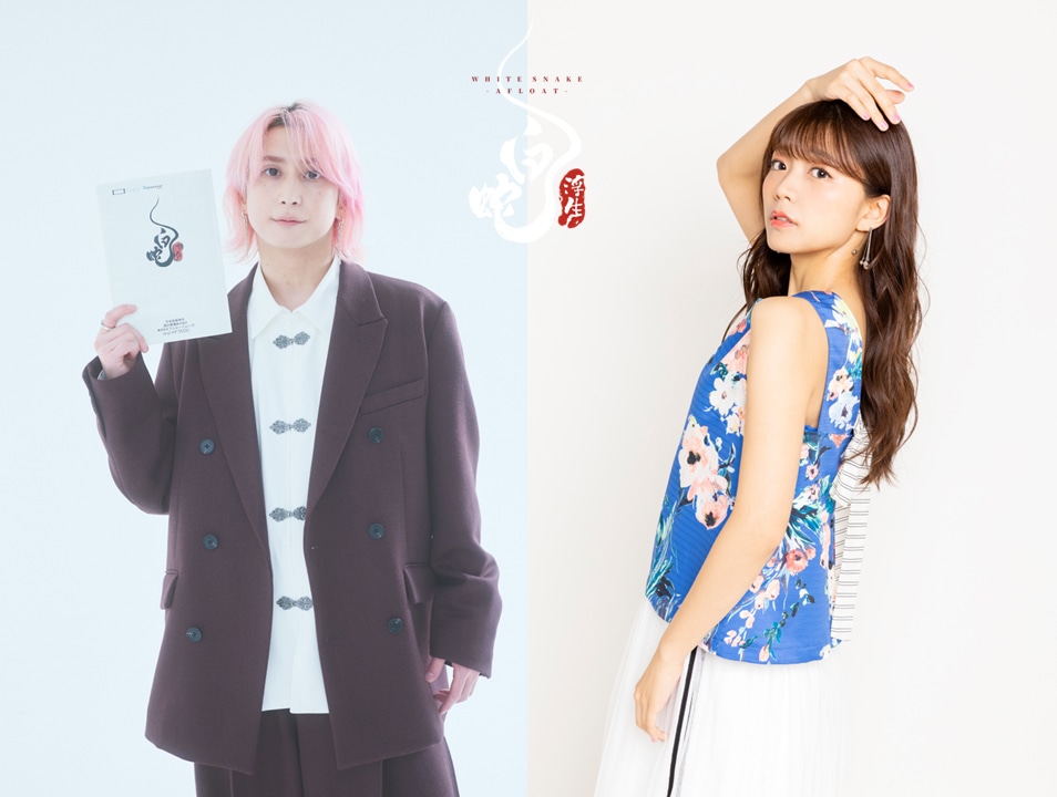 アニメ映画「白蛇：浮生」で人望が厚い医師・仙を演じる佐久間大介（Snow Man）と、白蛇の妖怪・白を演じる三森すずこ。