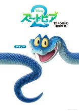 「ズートピア2」キャラクターポスタービジュアル（ズートピアの謎の鍵を握る、ヘビの指名手配犯ゲイリー）