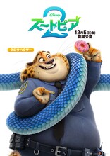 「ズートピア2」キャラクターポスタービジュアル（チーターのクロウハウザー）
