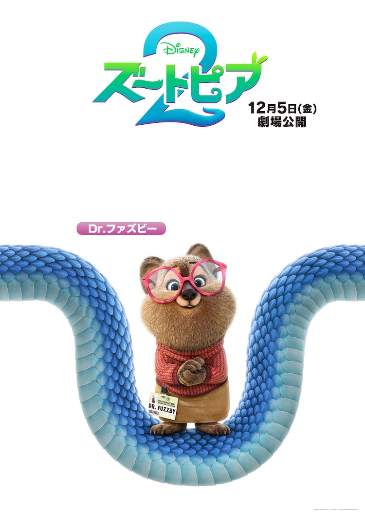 「ズートピア2」キャラクターポスタービジュアル（クオッカのDr.ファズビー）