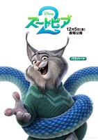 「ズートピア2」キャラクターポスタービジュアル（オオヤマネコのパウバート）