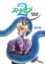 「ズートピア2」キャラクターポスタービジュアル（ガゼル）