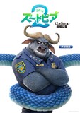 「ズートピア2」キャラクターポスタービジュアル（スイギュウのボゴ署長）
