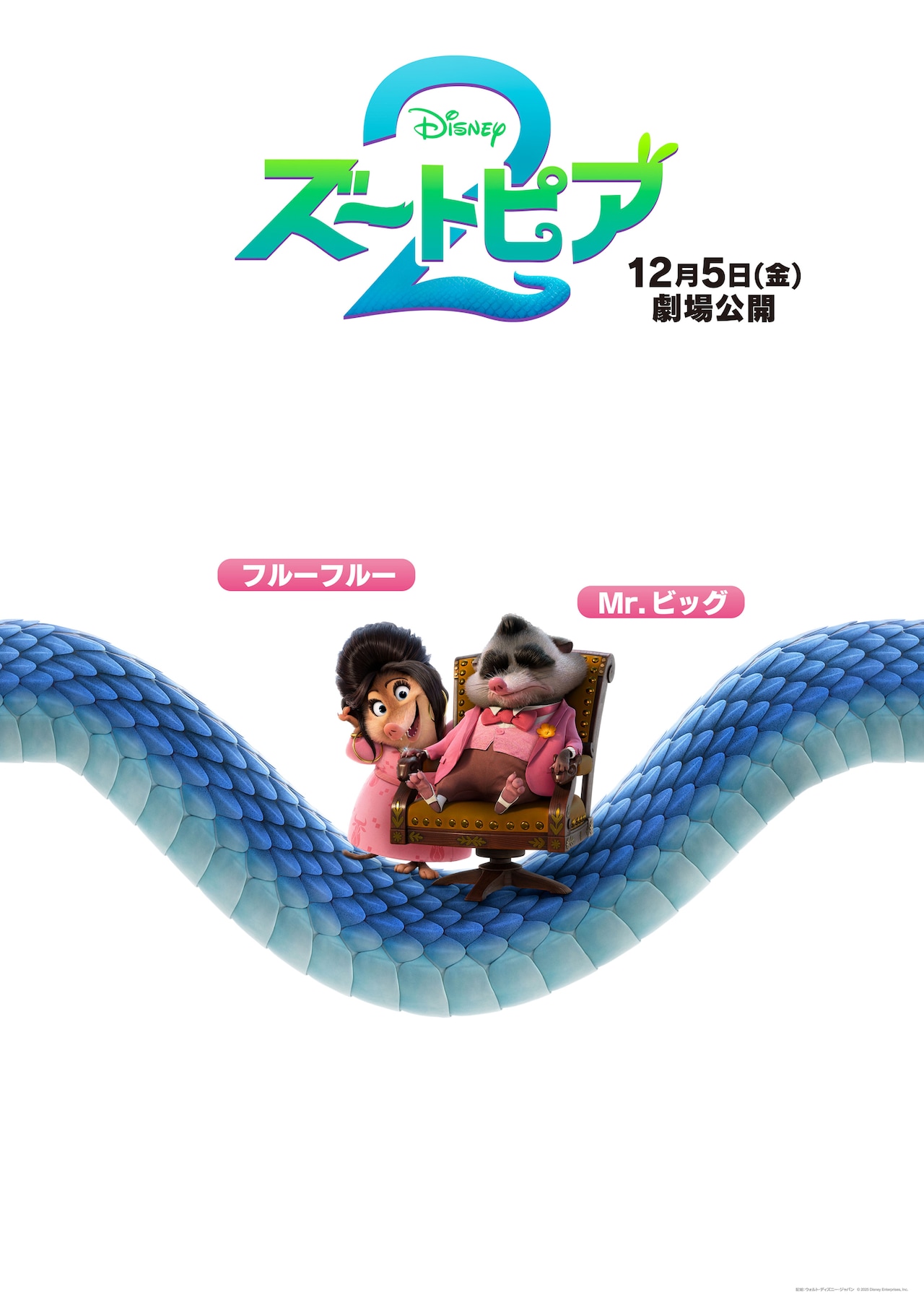 ズートピア2」キャラクターポスタービジュアル（トガリネズミのMr