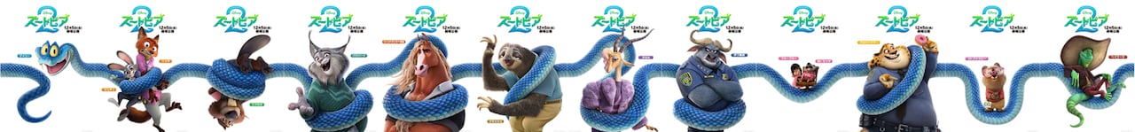 「ズートピア2」キャラクターポスタービジュアル