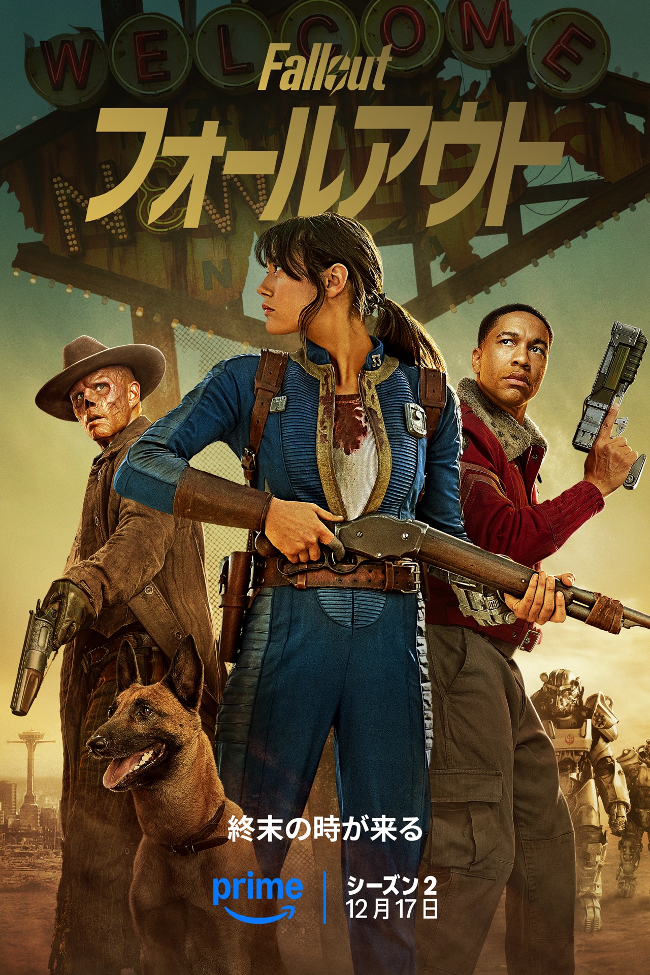 ドラマ「フォールアウト」シーズン2 キービジュアル（縦） © Amazon MGM Studios