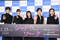 「連続ドラマＷ シャドウワーク」完成報告会の様子。左から川西拓実、桜井ユキ、多部未華子、寺島しのぶ、石田ひかり