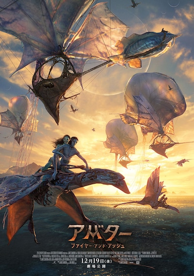 「アバター：ファイヤー・アンド・アッシュ」新ポスタービジュアル