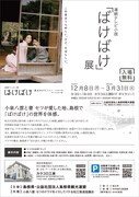「連続テレビ小説『ばけばけ』展」告知ビジュアル