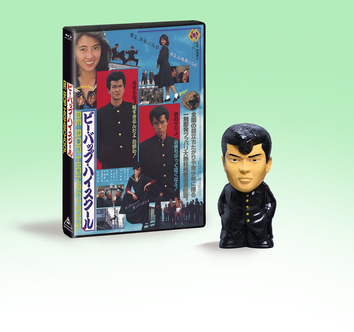 「ビー・バップ・ハイスクール」と、トオルソフビ「仁王立ち」Ver.