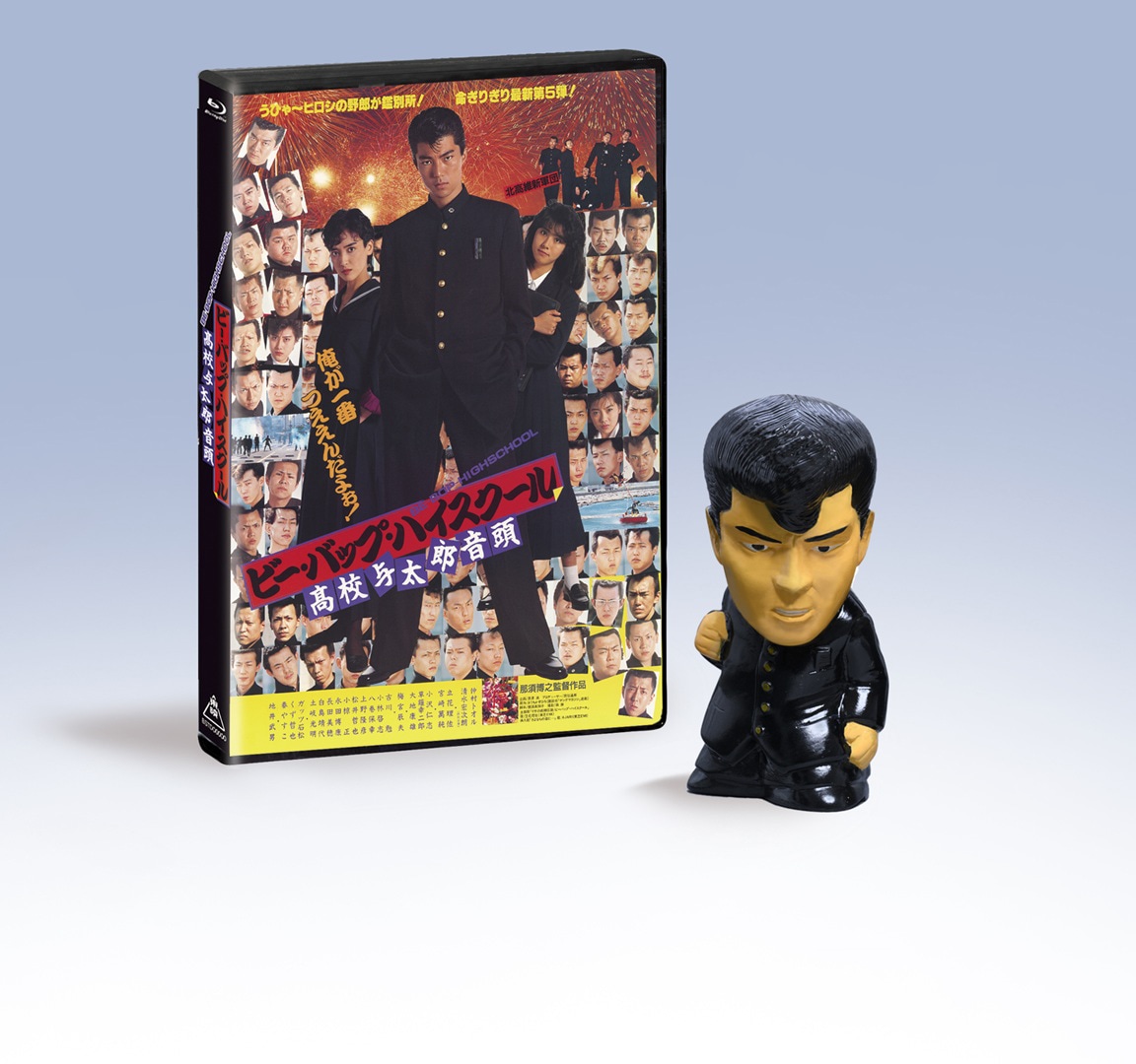 「ビー・バップ・ハイスクール 高校与太郎音頭」と、トオルソフビ「喧嘩上等」Ver.