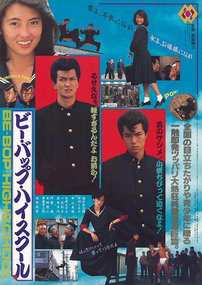 シリーズ1作目「ビー・バップ・ハイスクール」ポスタービジュアル