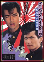 「ビー・バップ・ハイスクール」全6作品が4KレストアBlu-ray化、ソフビ付きで販売